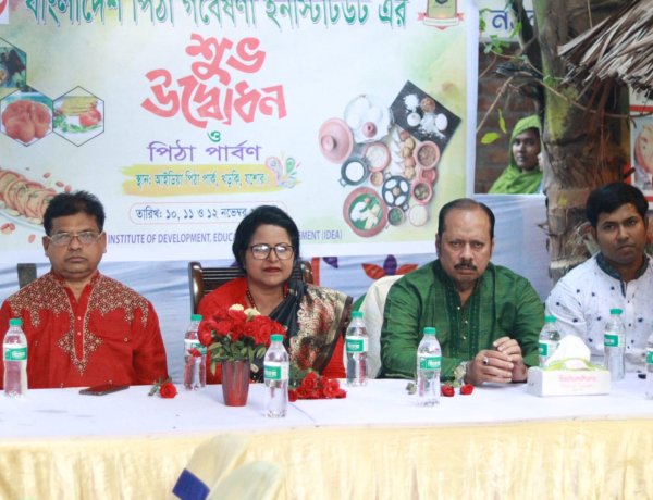 “বাংলাদেশ পিঠা গবেষণা ইন্সটিটিউট” এর শুভ উদ্বোধন ও গ্রন্থের মোড়ক উম্মোচন